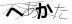 CAPTCHA