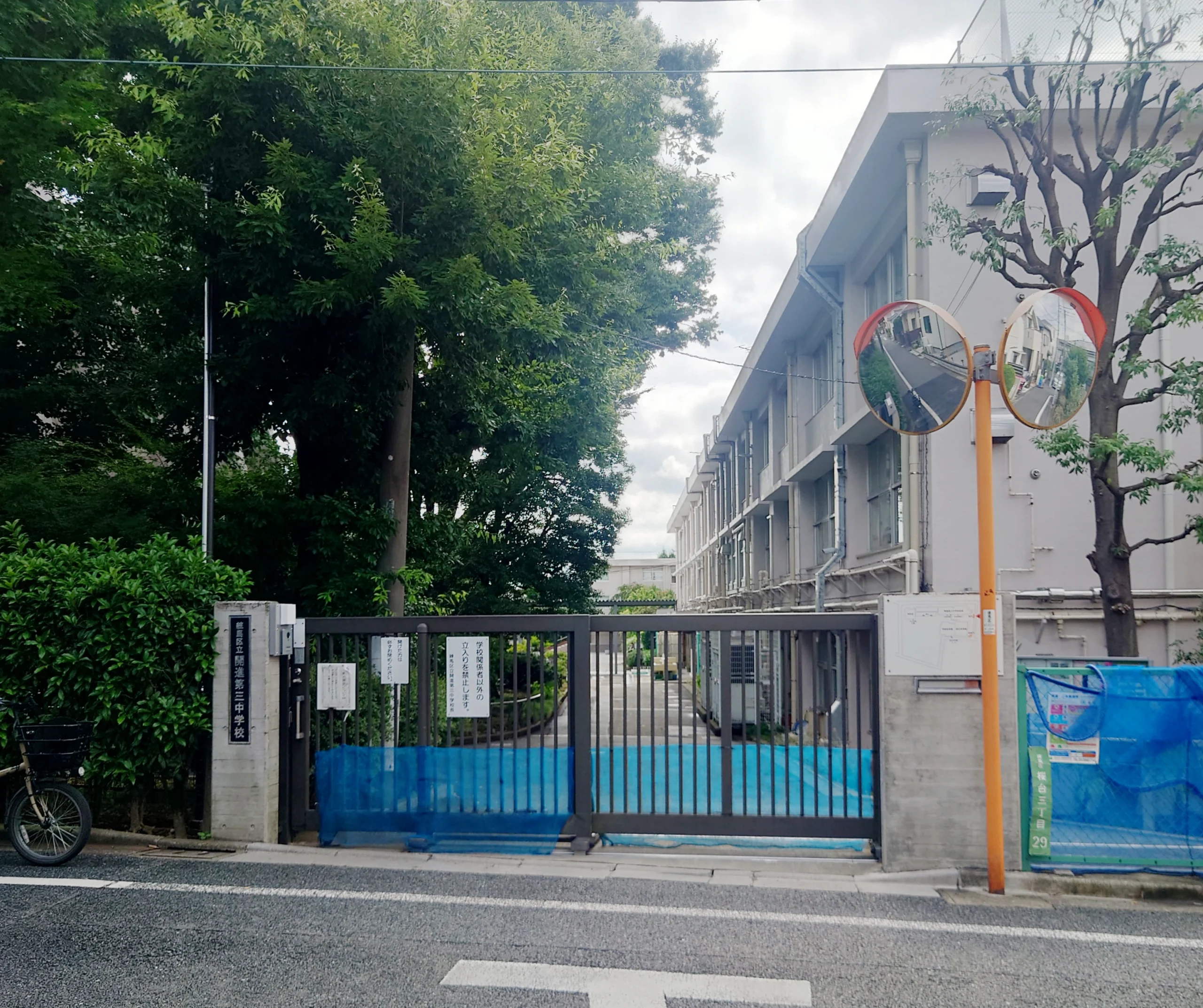 開進第三中学校